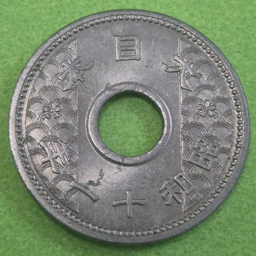 [BUNJANG] Japan 10 Mon Coin (Showa Year 11) / 쇼와 11년 일본 10전 동전 M3636