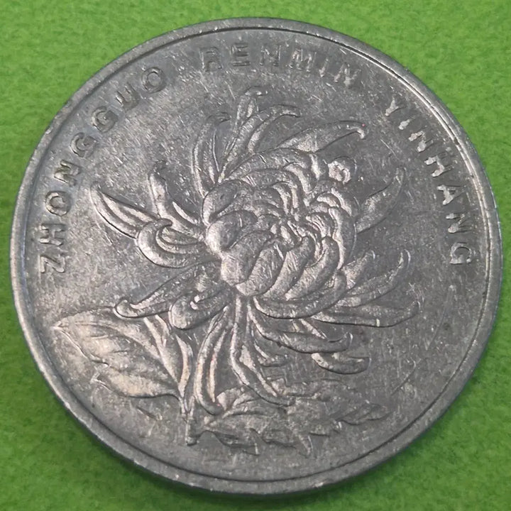 [BUNJANG] 1999 China 1 Yuan Coin / 1999 중국 1위안 동전 M3638