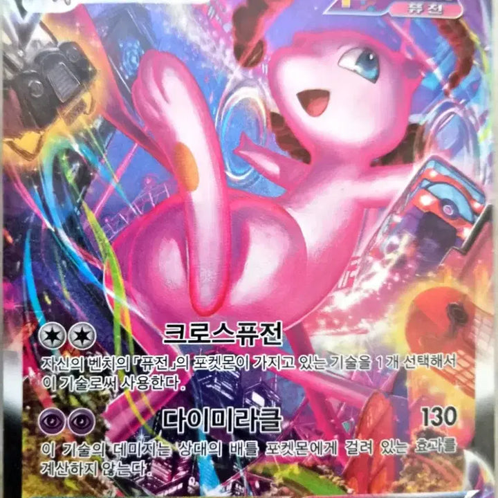 [BUNJANG] Mew VMAX Special Illustration Rare Pokémon Card / 포켓몬카드 뮤 VMAX 특일