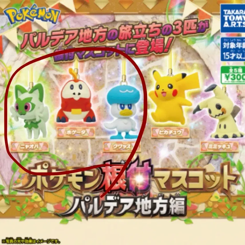 [BUNJANG] Pokemon Strap Mascot Gacha Keyring - 3종 Bundle Set / 포켓몬스터 스트랩 마스코트 가챠 키링 냐오하 뜨아거 꾸왁스 3종일괄