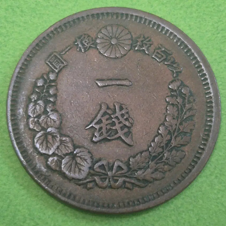 [BUNJANG] Meiji 7 Year Japanese 1 Sen Coin / 명치 7년 일본 1전 동전 M3645