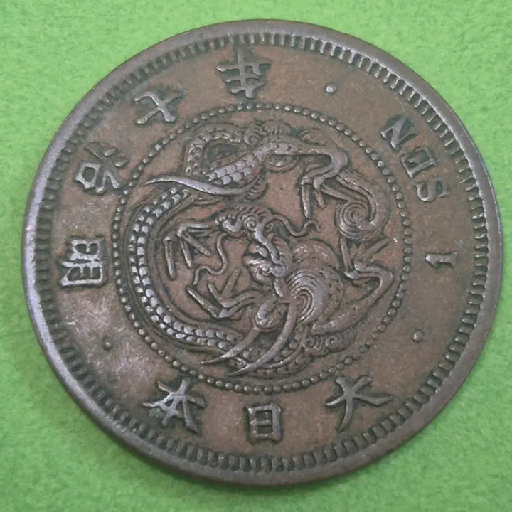 [BUNJANG] Meiji 7 Year Japanese 1 Sen Coin / 명치 7년 일본 1전 동전 M3645