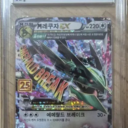 [BUNJANG] Rayquaza BRG Graded 9 / 레쿠쟈 BRG9등급