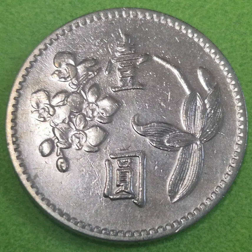 [BUNJANG] Republic of China 49 Year 1 Yuan Coin / 중화민국 49년 1원 동전 M3647