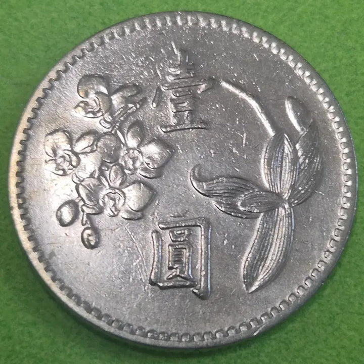 [BUNJANG] Republic of China 49 Year 1 Yuan Coin / 중화민국 49년 1원 동전 M3647
