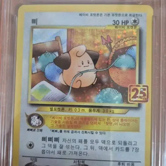 [BUNJANG] Pokemon Card Pippi BRG10 Graded / 포켓몬카드 삐 BRG10등급