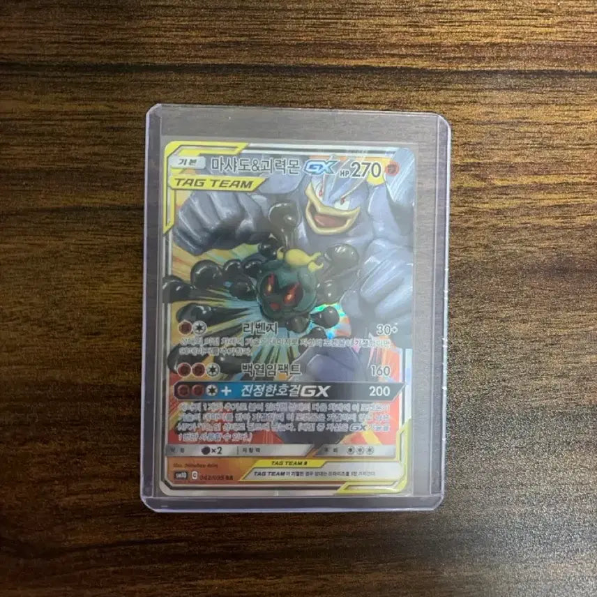 [BUNJANG] Garchomp &amp; Lucario GX TAG TEAM Card / 마샤도&amp;괴력몬GX