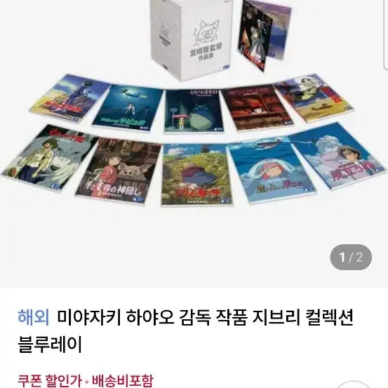 [BUNJANG] Hayao Miyazaki Ghibli Collection Blu-ray Set / 미야자키 하야오 감독 작품 지브리 컬렉션 블루레이 팝니다