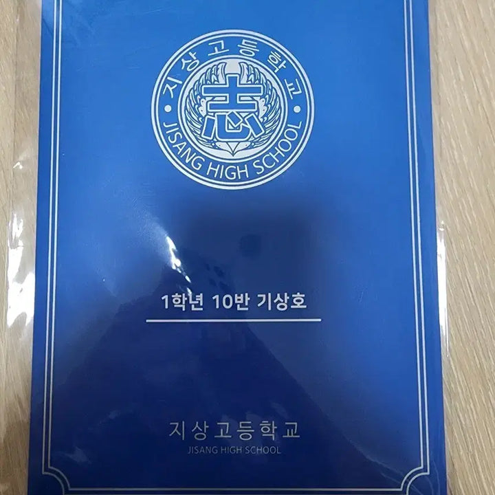 [BUNJANG] Garbage Time Gi Sang-ho Student ID Card / 가비지타임 기상호 학생증 판매합니다