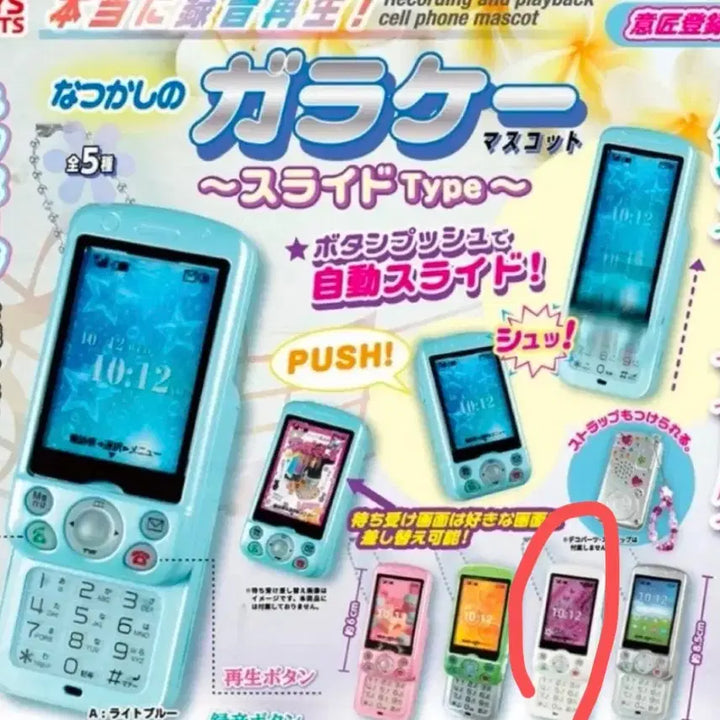 [BUNJANG] Slide Phone Gacha White / 슬라이드폰 가챠 화이트