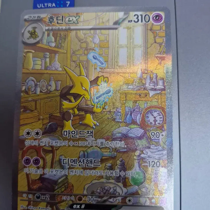 [BUNJANG] Charizard SAR Pokemon Card / 포켓몬카드 후딘sar