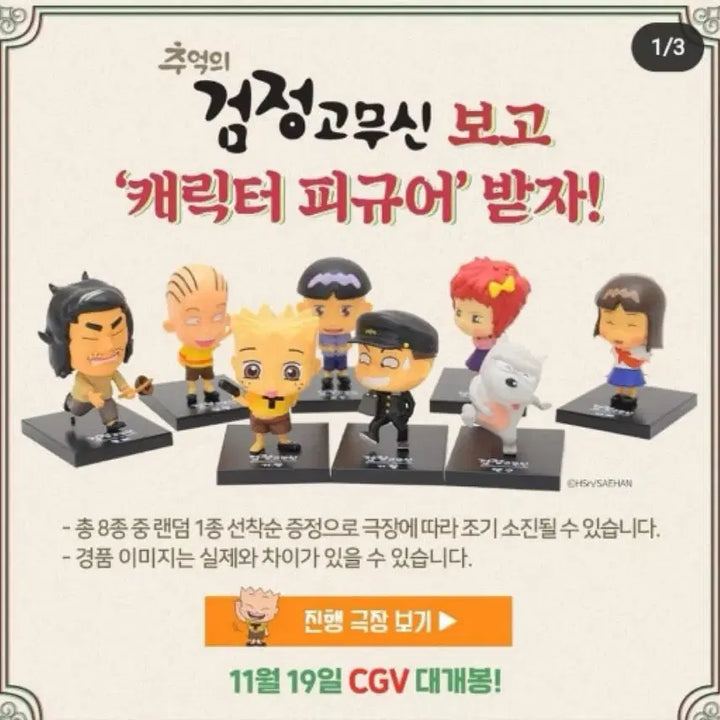 [BUNJANG] Black Rubber Shoes Limited Edition Figure (Set of 3) / 한정판 검정고무신 피규어