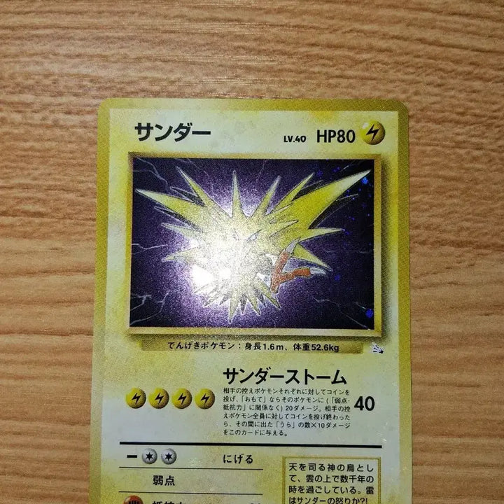 [BUNJANG] Pokémon Card Thunder (First Edition) / 초판 썬더 독침붕