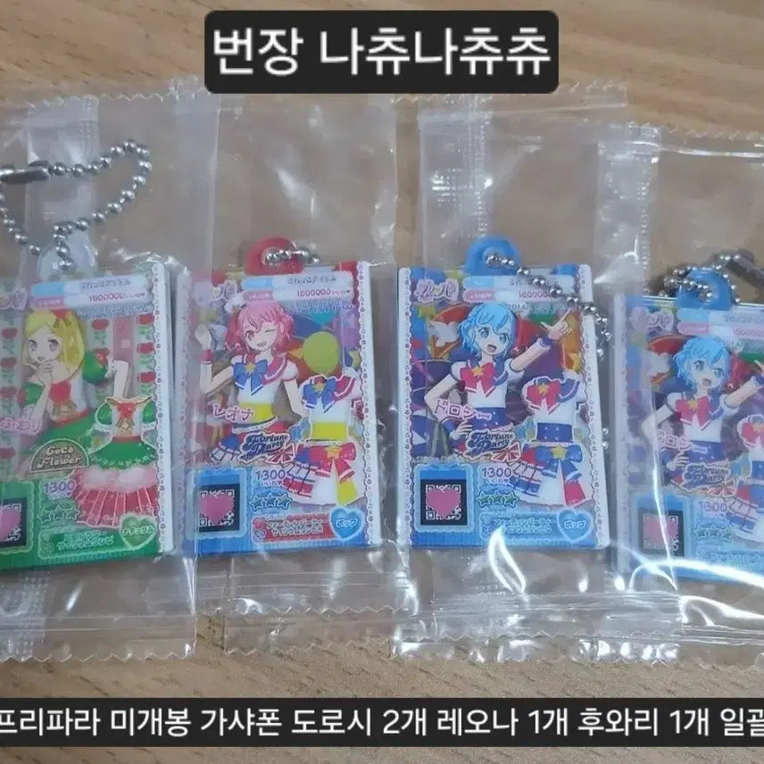 [BUNJANG] Pripara Hibiki, Junon, Laala, Mirei, Ajimi, Fuwari Acrylic Stand, Shikishi, CD Keyring, Dream Ticket, Gashapon Bundle Set / 일괄판매)프리파라히비키쥬논라파리캬라핀아크릴후와리색지CD키링드림티켓가샤폰