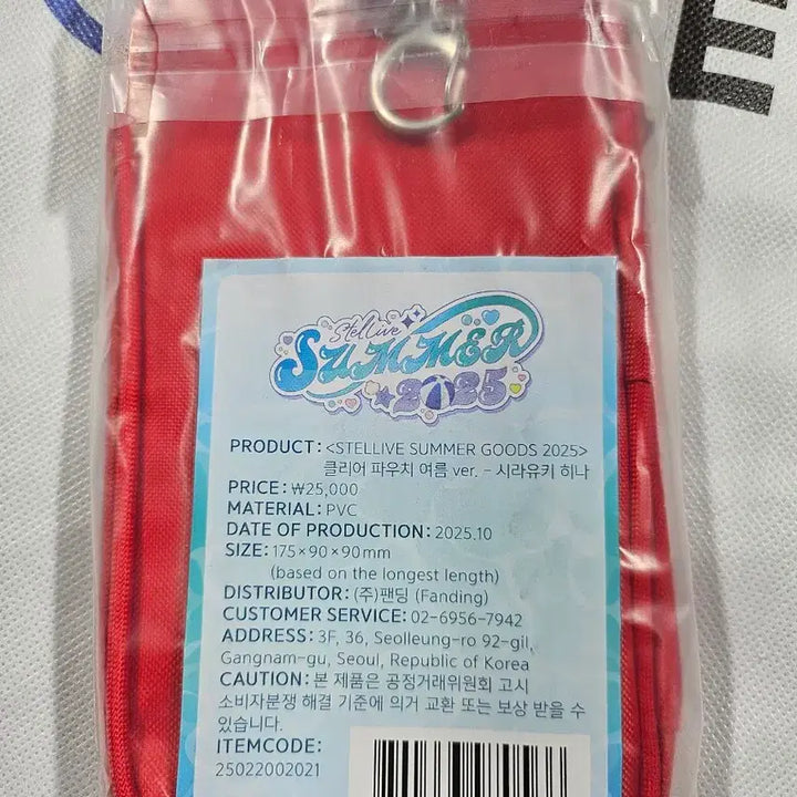[BUNJANG] Stellive Hina Swimsuit Pouch / 스텔라이브 히나 수영복 키링 파우치