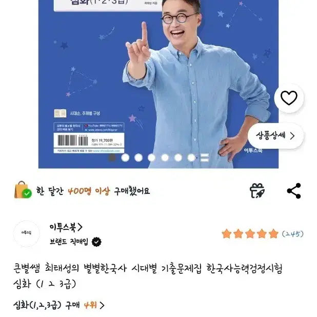 [SOLD OUT] 26년 최신 최태성 한능검 심화 시대별 기출문제집