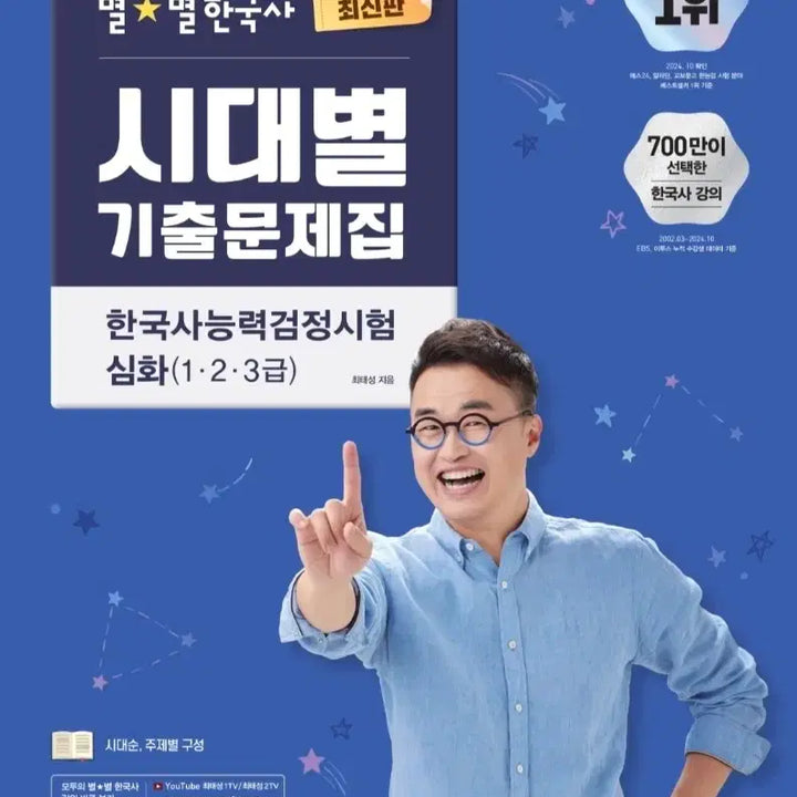 [SOLD OUT] 26년 최신 최태성 한능검 심화 시대별 기출문제집