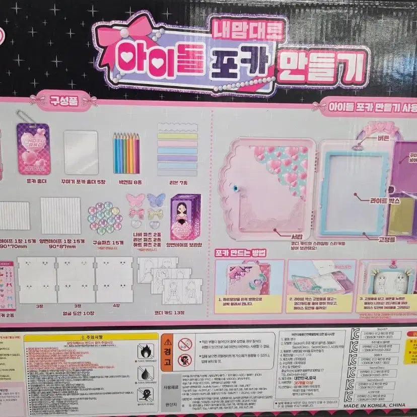 [BUNJANG] DIY Photocard Kit - New / 내맘대로 아이돌 포카만들기. 새상품