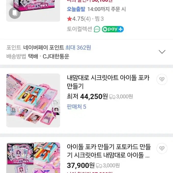 [BUNJANG] DIY Photocard Kit - New / 내맘대로 아이돌 포카만들기. 새상품