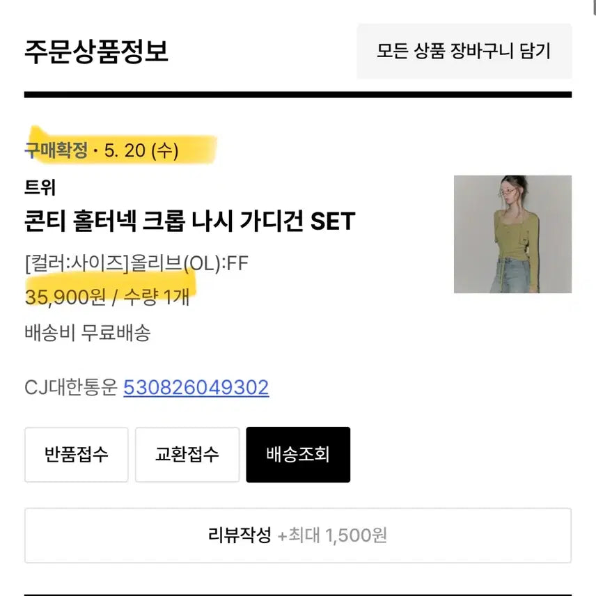 [BUNJANG] Twice Consecutive Halterneck Crop Tank Cardigan Set - Olive / 트위 컨티 홀터넥 크롭 나시 가디건 SET 올리브(OL)