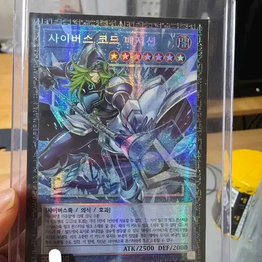 [BUNJANG] Yu-Gi-Oh! Cyberse Codec Grand Master Rare / 유희왕 사이버스 코드 매지션 그랜드 마스터 레어 4번