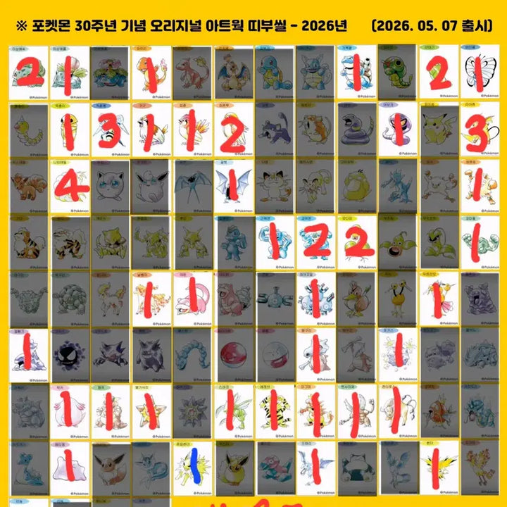 [SOLD OUT] 포켓몬 30주년 띠부씰 판매(아트,5시즌)