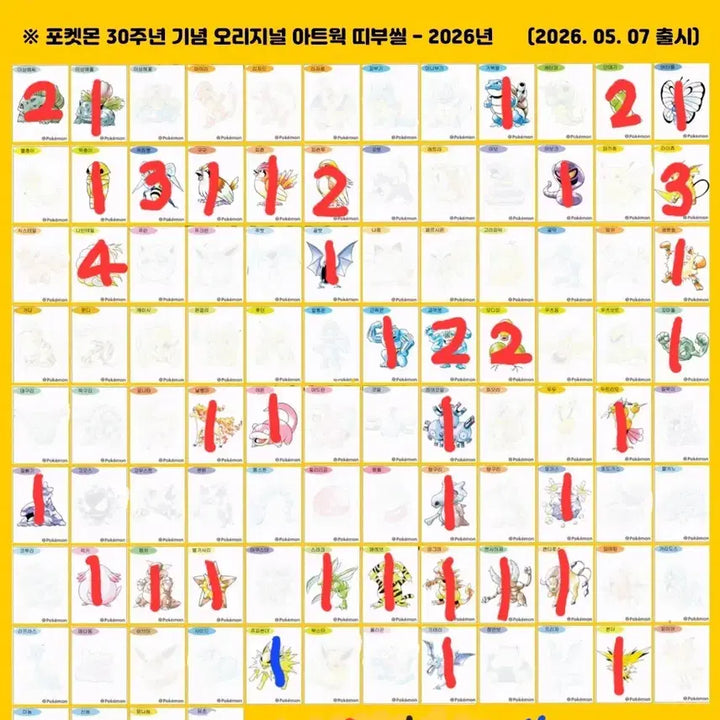 [BUNJANG] Pokemon 30th Anniversary Stickers - Art Week, Season 5 / 포켓몬 30주년 띠부씰 판매(아트,5시즌)
