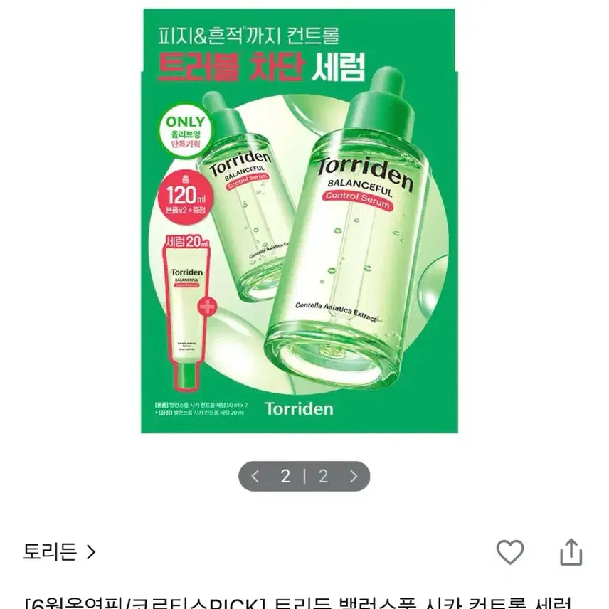 [BUNJANG] Torriden Balanceful Cica Control Serum (Sealed) / (미개봉)토리든 밸런스풀 시카 컨트롤 세럼