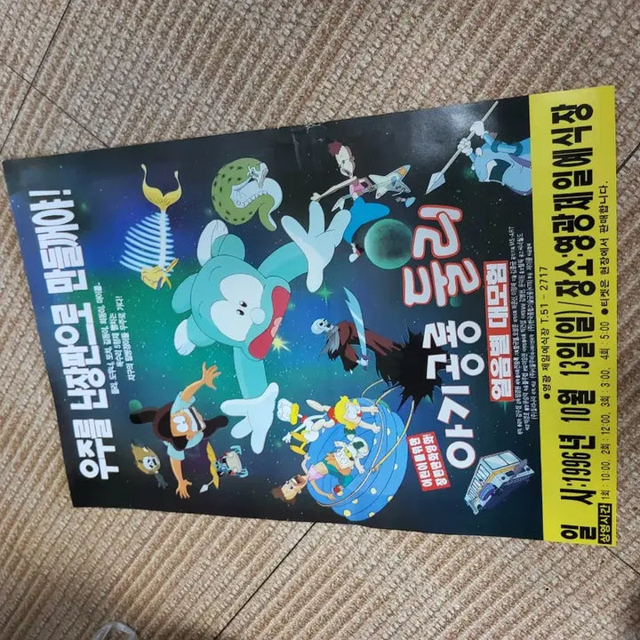[BUNJANG] The Family Daycare Dinosaur Dooly Ice Star Adventure Movie Poster / 아기공룡둘리 포스터