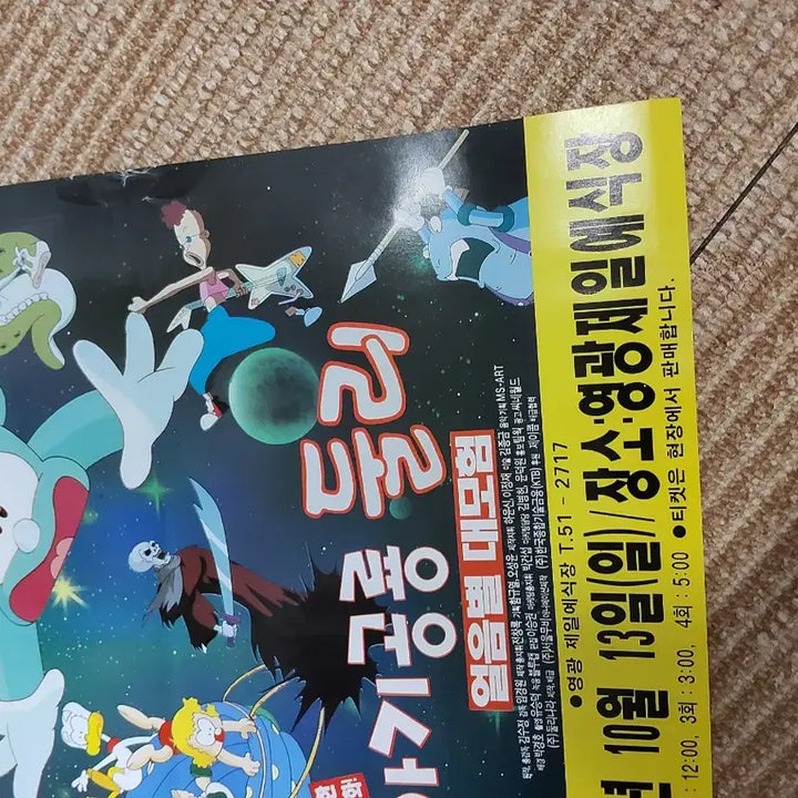[BUNJANG] The Family Daycare Dinosaur Dooly Ice Star Adventure Movie Poster / 아기공룡둘리 포스터