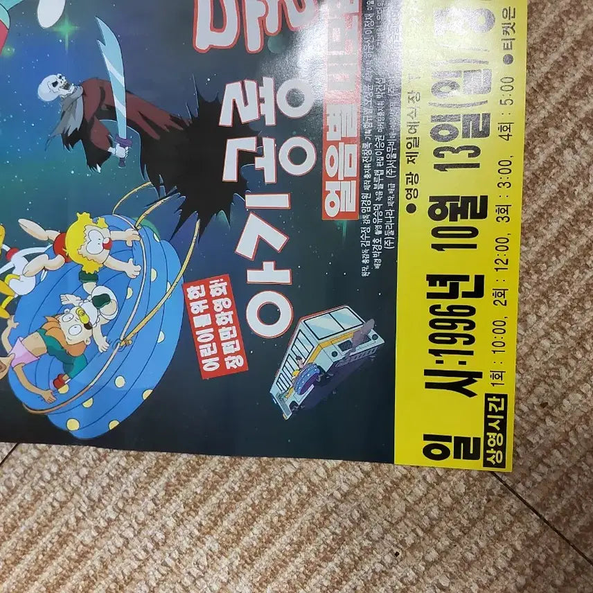 [BUNJANG] The Family Daycare Dinosaur Dooly Ice Star Adventure Movie Poster / 아기공룡둘리 포스터