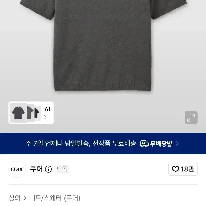 [BUNJANG] COOR Compact Sandy Polo Knit Charcoal Gray XL / 26ss 쿠어 컴팩트 샌디 폴로 니트 차콜그레이 XL