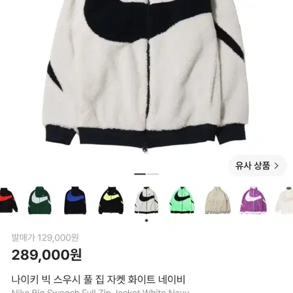 [BUNJANG] Nike Big Swoosh Reversible Fleece Jacket L / [새상품] 나이키 빅 스우시 리버시블 플리스 자켓 L 판매/교환