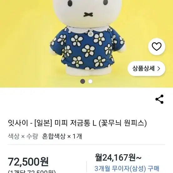 [BUNJANG] Miffy Floral Dress Coin Bank / miffy 미피 저금통 꽃무늬원피스 미피 코인뱅크