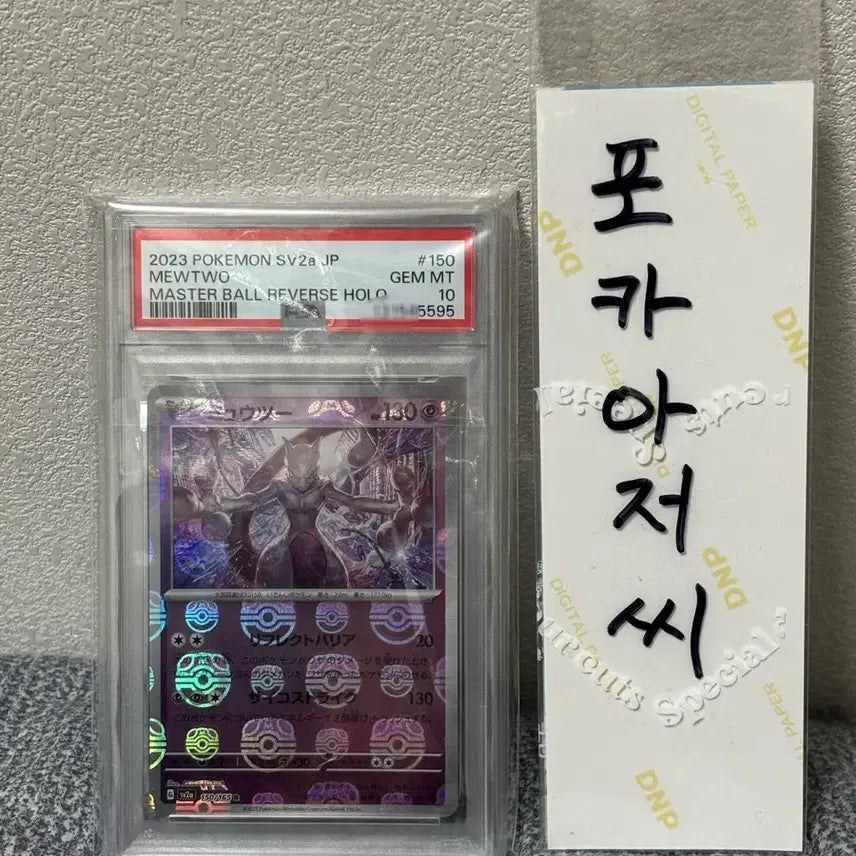 [BUNJANG] Pokemon Japanese 151 Mewtwo Master Ball PSA 10 / 포켓몬 일판 151 뮤츠 마스터볼 PSA10