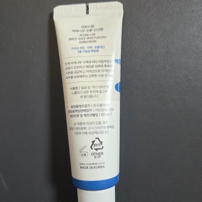 [BUNJANG] Birch Moisture Sun Cream SPF 50+ PA+++ 50ml / 자작나무 수분 선크림 50ml
