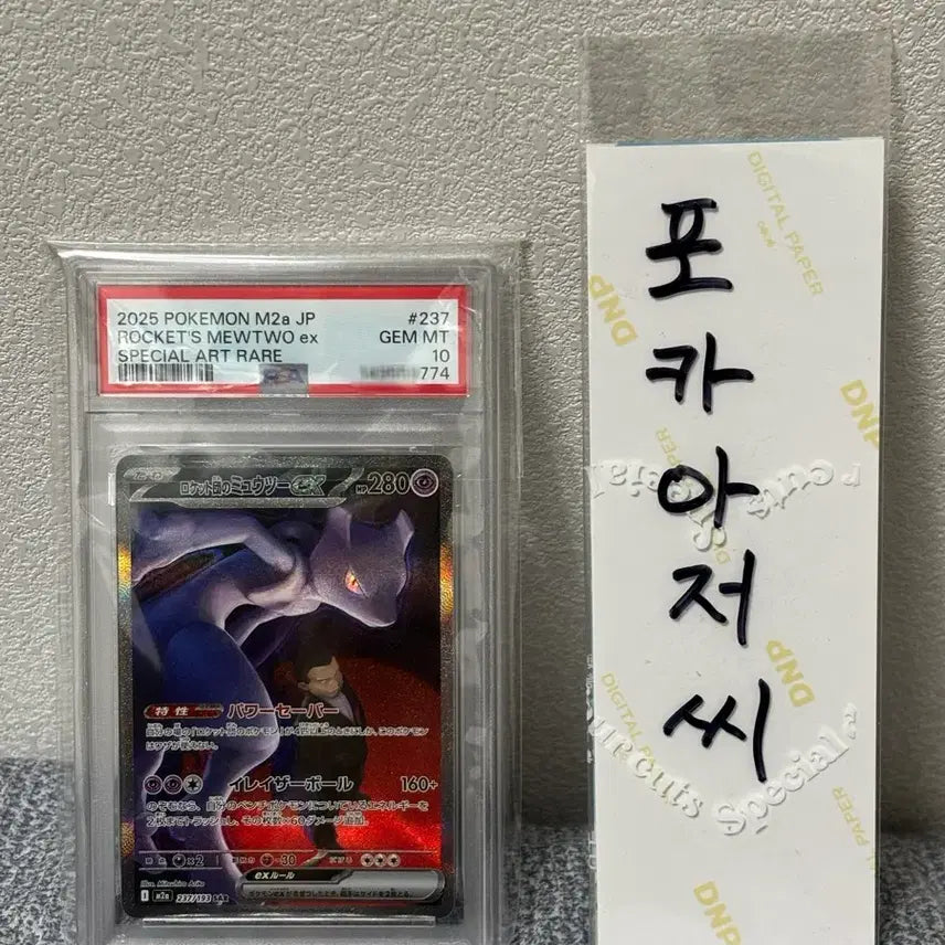 [BUNJANG] Pokemon TCG Mega Dream Mewtwo SAR PSA 10 / 포켓몬 일판 메가드림 뮤츠 SAR PSA10