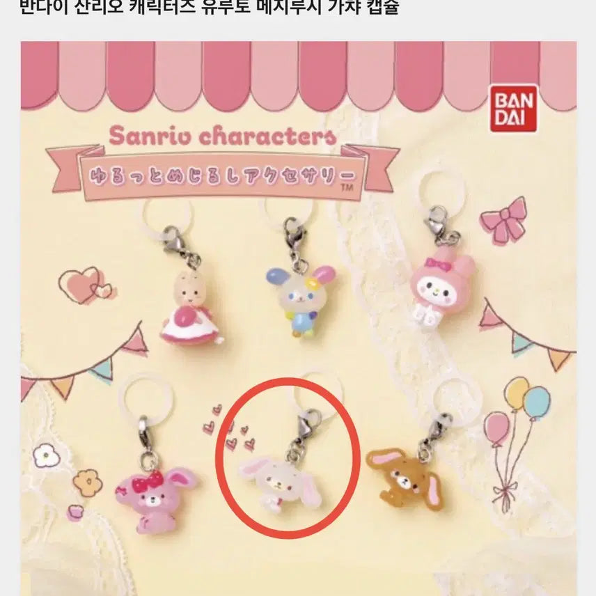 [BUNJANG] Sanrio Characters Yurutto Majiru Shirowsa Bookmark / 산리오 캐릭터즈 유루토 메지루시 -시로우사