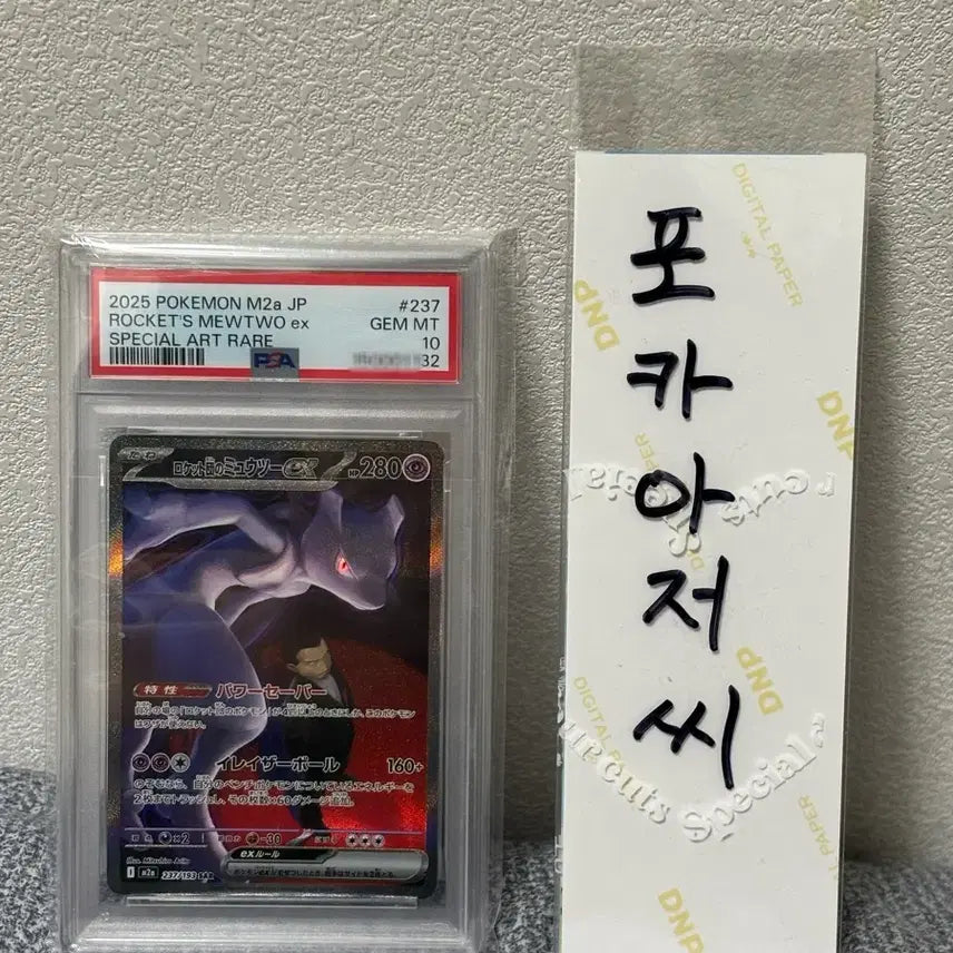 [BUNJANG] Pokemon Mega Dream Mewtwo SAR PSA 10 / 포켓몬 일판 메가드림 뮤츠 SAR PSA10