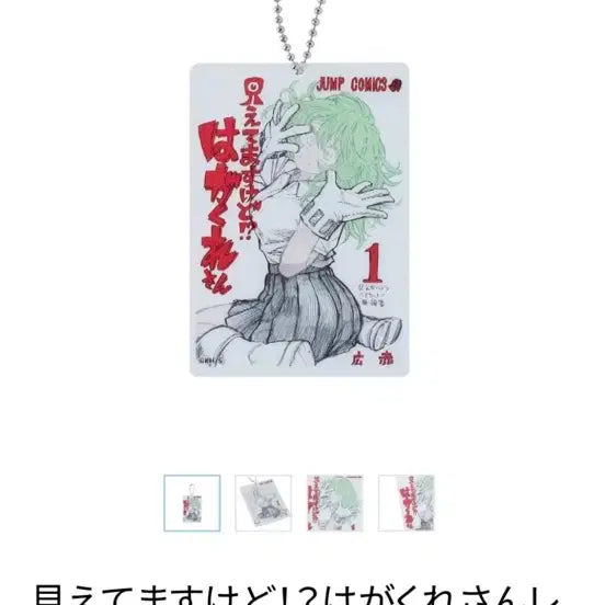 [BUNJANG] My Hero Academia Hagakure Lenticular Keychain (Sealed) / (미개봉) 나히아 히로아카 원화전 하가쿠레 랜티큘러 키링