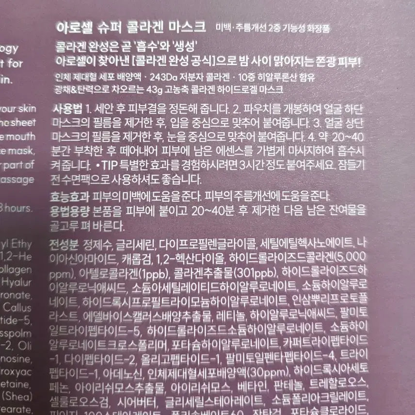 [BUNJANG] Arocelle Super Collagen Mask (4 Sheets) / 아로셀 슈퍼 콜라겐 마스크 4개입