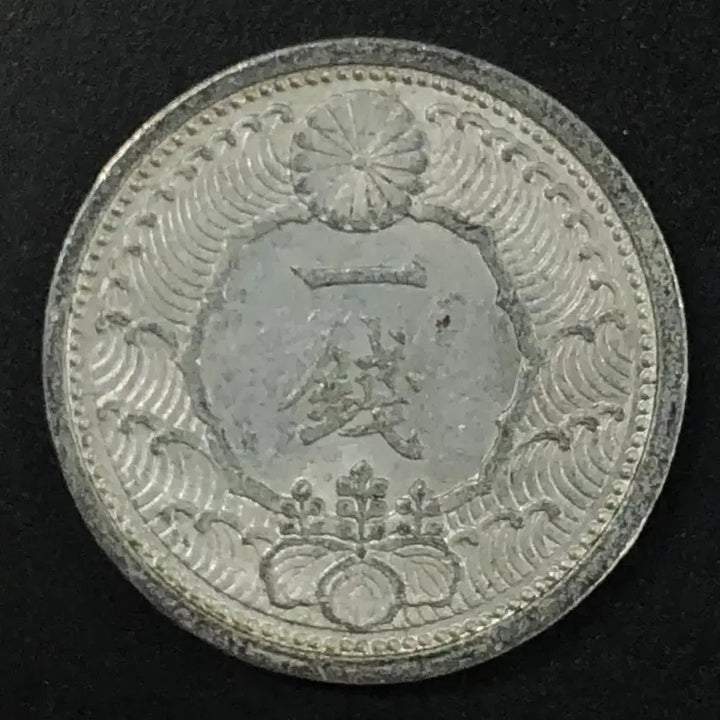 [BUNJANG] Japan 1 Mon Coin, Showa Year 14 (1939) / 일본 쇼와 14년 1전 동전 w2087