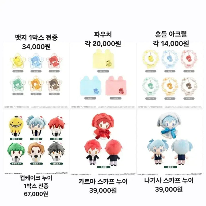 [BUNJANG] Assassination Classroom Nagisa Karma Acrylic Pouch Badge Tapioca Plush / [공구]암살교실 타피오카 나기사 카르마 살생님 누이 아크릴 파우치 뱃지