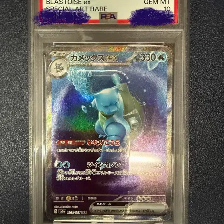 [BUNJANG] Pokemon Card 151 Japanese Blastoise SAR PSA 10 / 포켓몬카드 151 일판 거북왕 sar psa10