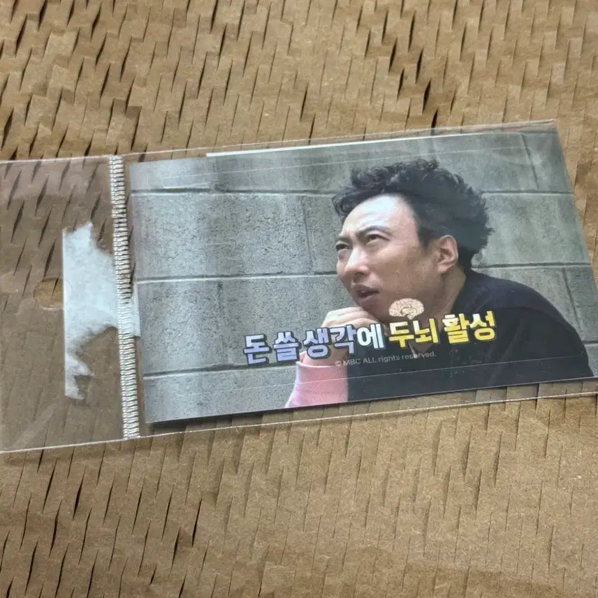 [BUNJANG] Infinite Challenge Card Sticker Custom Sticker (Brain Activation) / (새상품) 무한도전 팝업굿즈 카드스티커