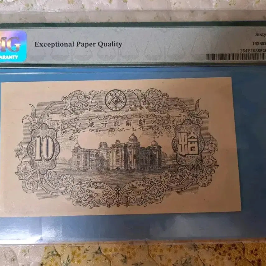 [BUNJANG] 1949 South Korea Independence Gate Ten Won Note (PMG Graded 64) / 1949년 대한민국 독립문십원 권 화폐 (PMG 등급 64)