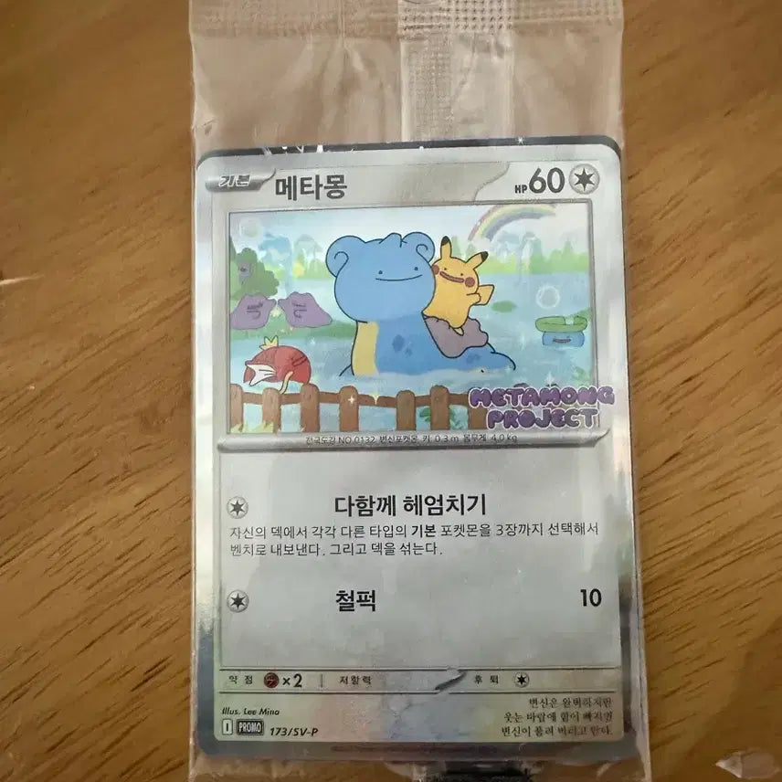 [SOLD OUT] 메타몽 프로모 카드