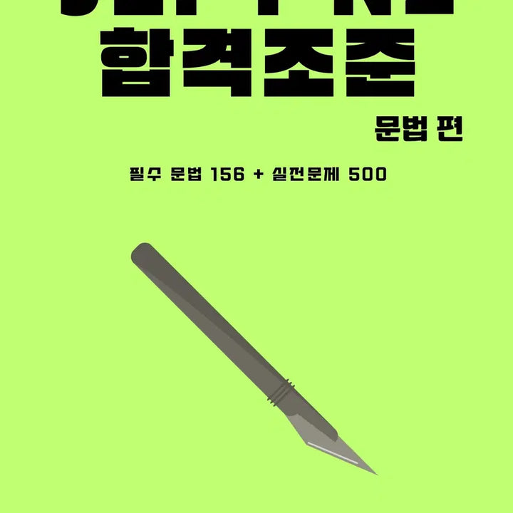 [BUNJANG] JLPT N2 Grammar, Vocabulary, and Kanji Mastery E-book / JLPT N2 일본어 문법 문자어휘 단어 합격비법 파일 기출 변형 전자책