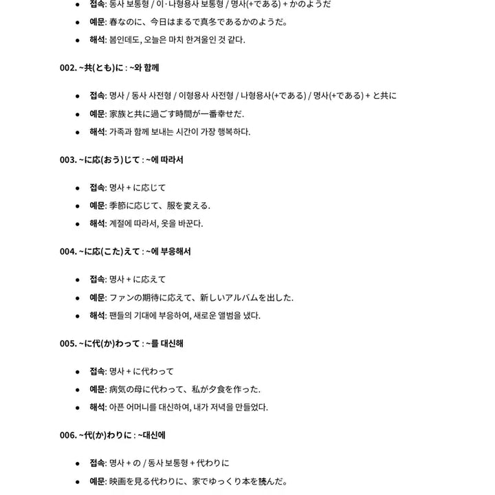 [BUNJANG] JLPT N2 Grammar, Vocabulary, and Kanji Mastery E-book / JLPT N2 일본어 문법 문자어휘 단어 합격비법 파일 기출 변형 전자책