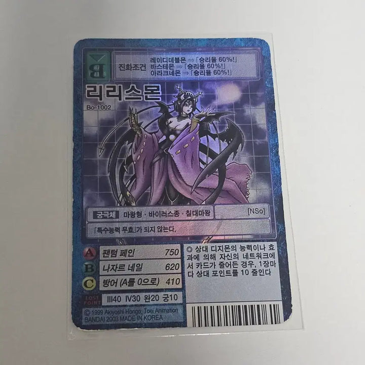 [BUNJANG] Digimon Card Lilithmon / [구 디지몬카드] 리리스몬
